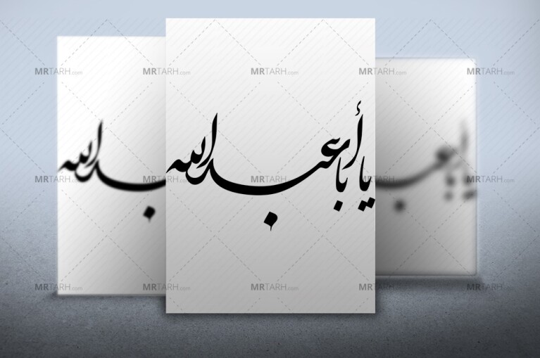 وکتور-تایپوگرافی-یا-اباعبدالله-با-فرمت-Ai-