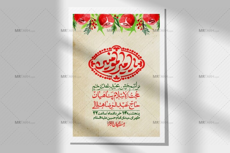 اطلاعیه-باکیفیت-ولایه-باز-عیدغدیر+-استوری
