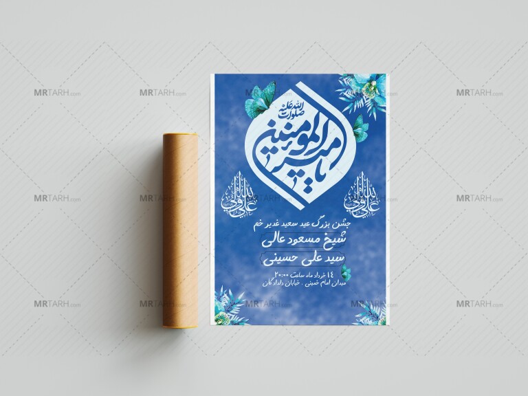 دانلود-بنر-لایه-باز-عید-غدیر