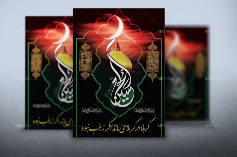 طرح-لایه-باز-بنر-محرم-با-تایپگرافی-زیبای-حسین-(ع)-ویژه-چاپ-بنر-محرم-