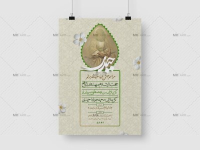 پوستر-اطلاعیه-لایه-باز-جشن-عید-غدیر