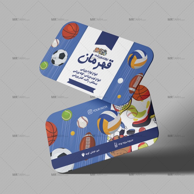 کارت-ویزیت-لایه-باز-لوازم-ورزشی-فروشی