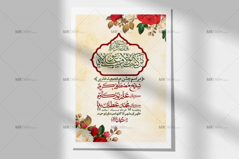 اطلاعیه-باکیفیت-ولایه-باز-عیدغدیر+-استوری