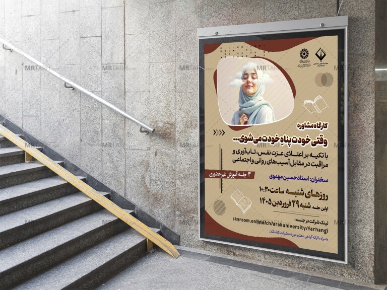 پوستر-لایه-باز-کارگاه-مشاوره