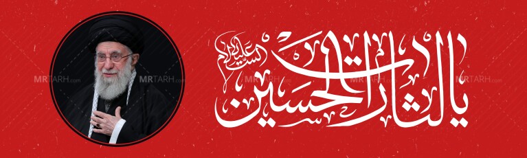 یا-لثارات-الحسین