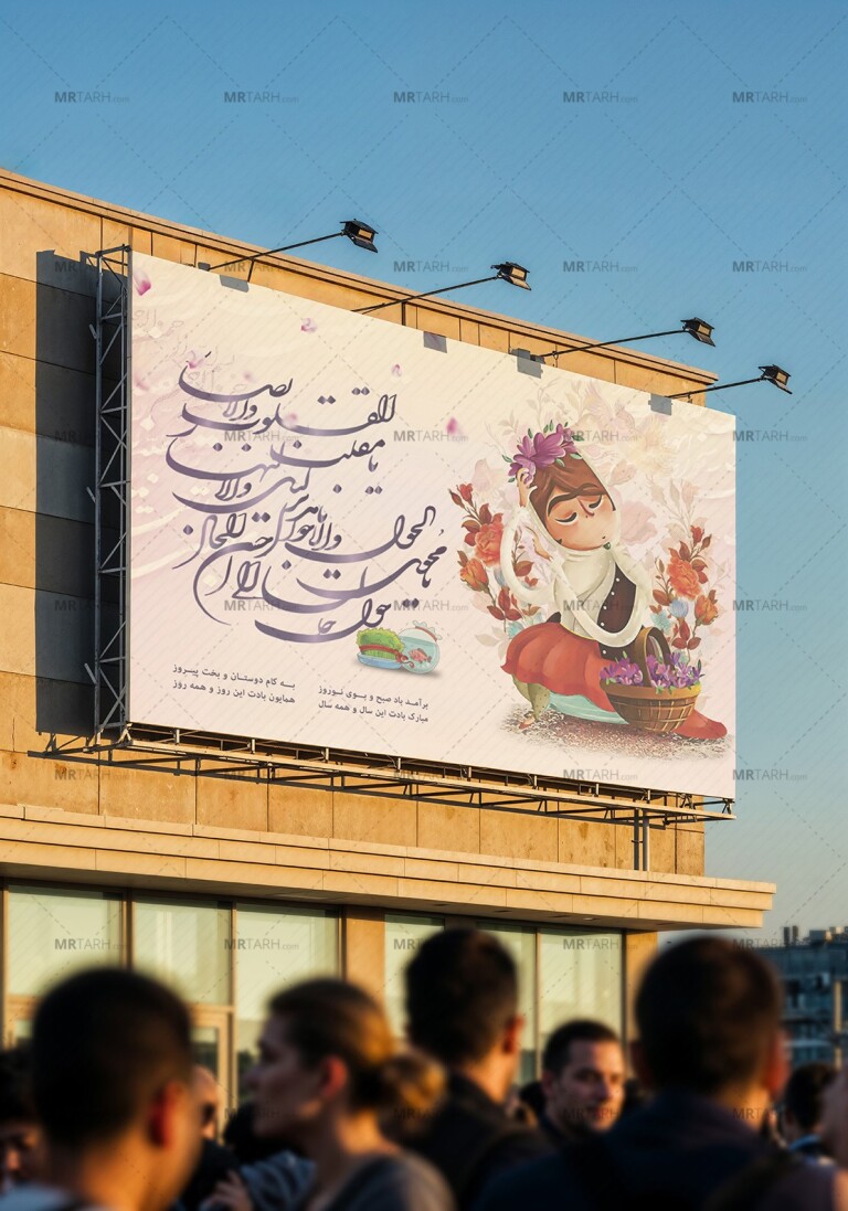 موکاپ-لایه-باز-بیلبورد-