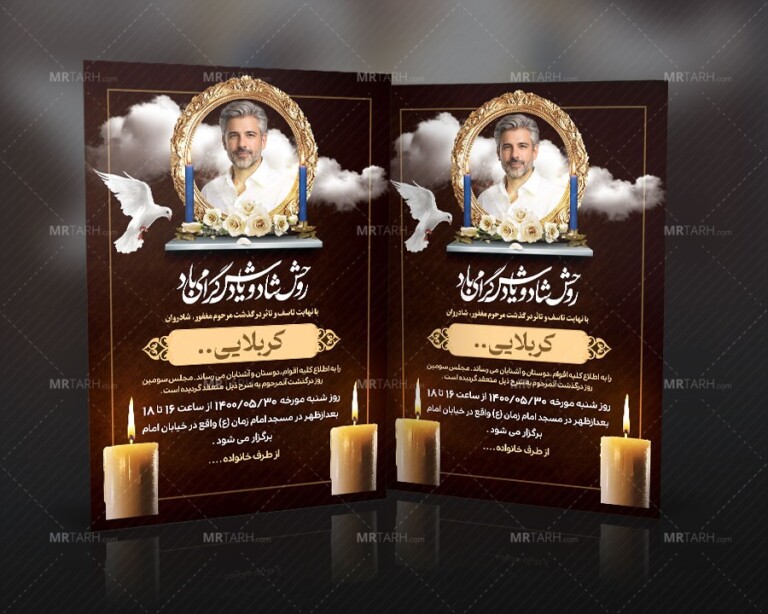 طرح-لایه-باز-آگهی-ترحیم-پدر-با-زمینه-تیره-و-نوشته-های-سفید-با-کیفیت-بالا-