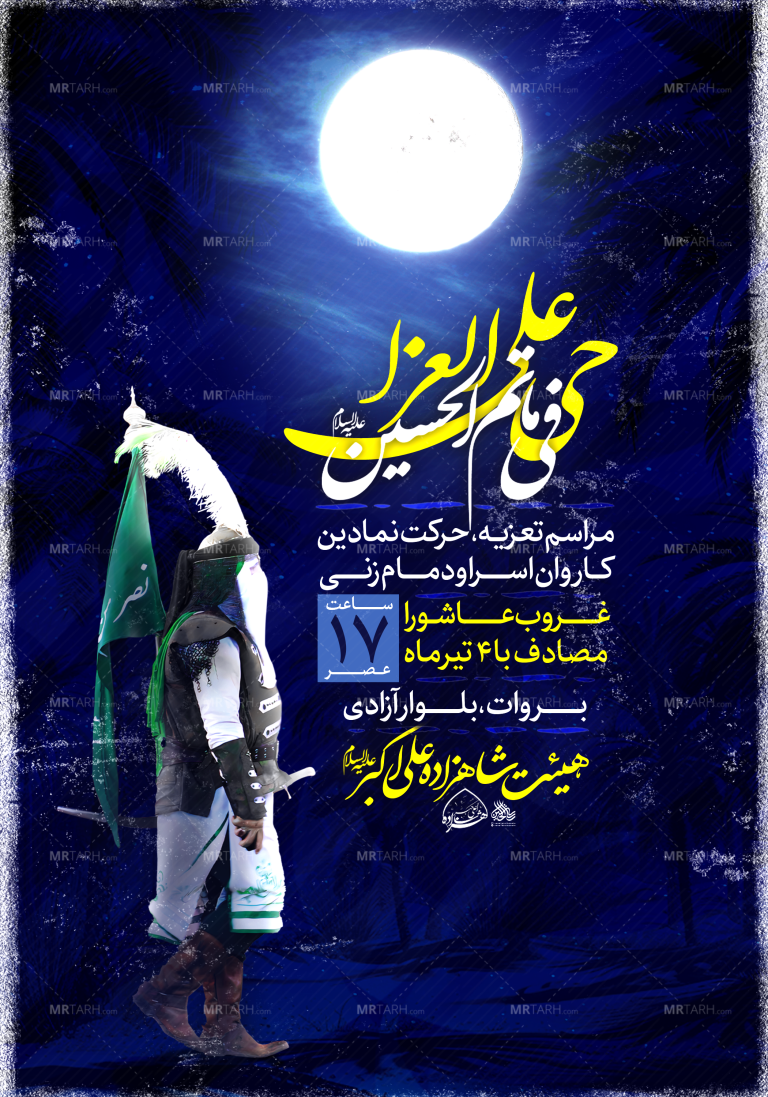 تراکت-لایه-باز-تعزیه-خوانی