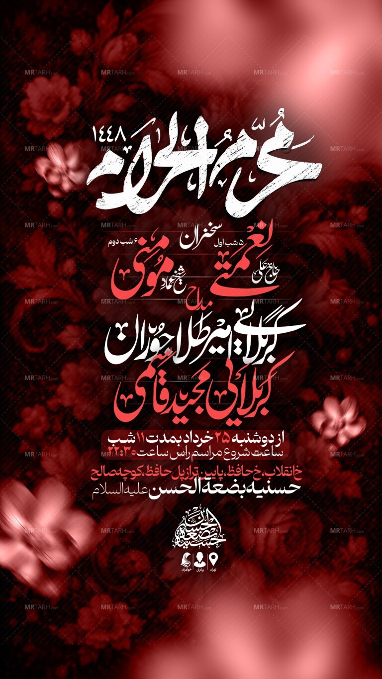 اطلاعیه-لایه-باز-دهه-اول-محرم