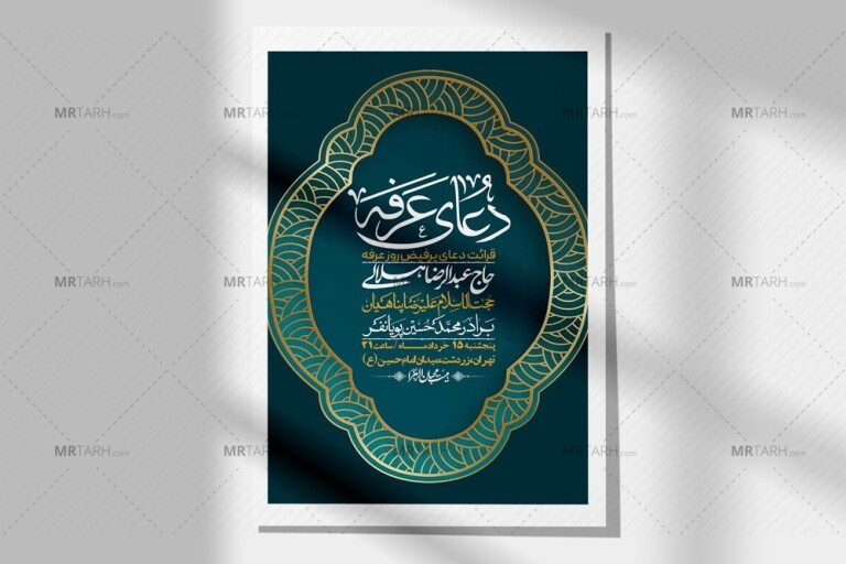 اطلاعیه-لایه-باز-دعای-عرفه-+-استوری-لایه-باز-دعای-عرفه