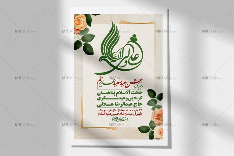اطلاعیه-باکیفیت-ولایه-باز-عیدغدیر+-استوری