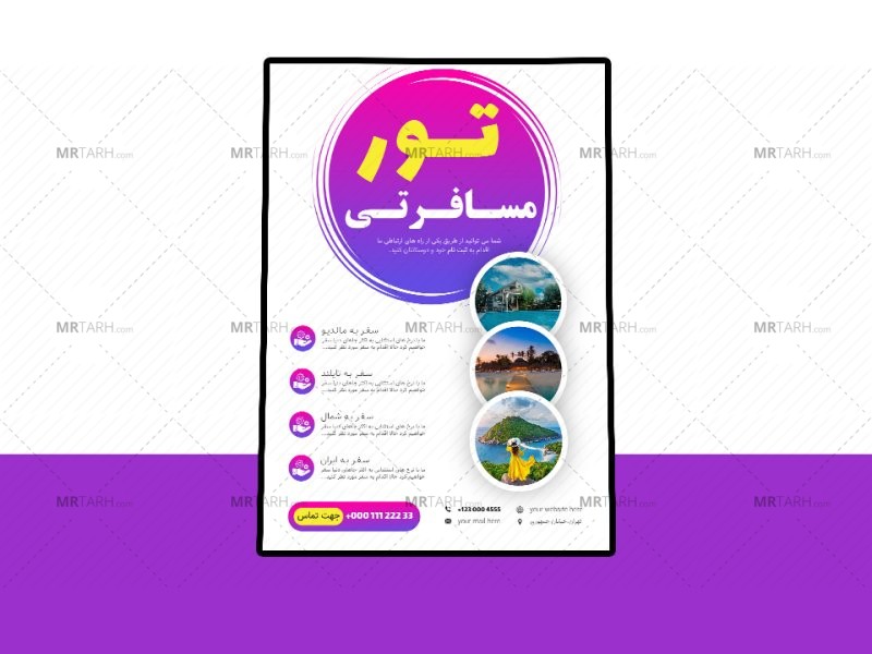 پوستر-پریمیوم-لایه-باز-تورهای-گردشگری-و-مسافرتی-psd