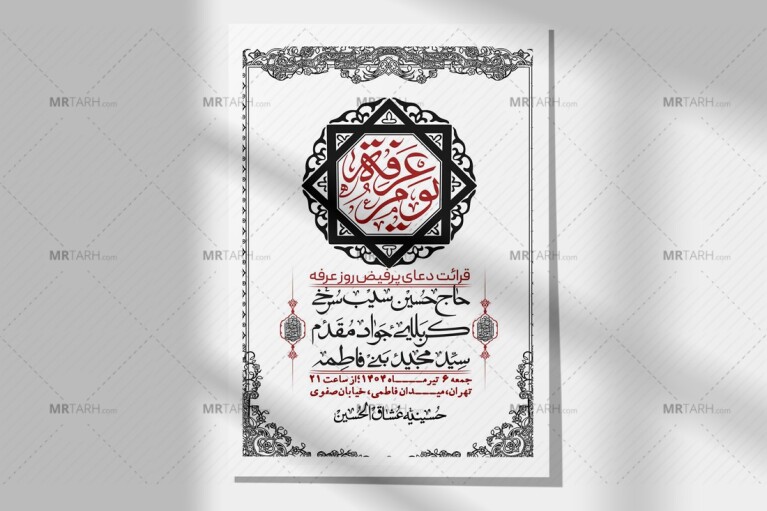 اطلاعیه-لایه-باز-دعای-عرفه-+-استوری-لایه-باز-دعای-عرفه