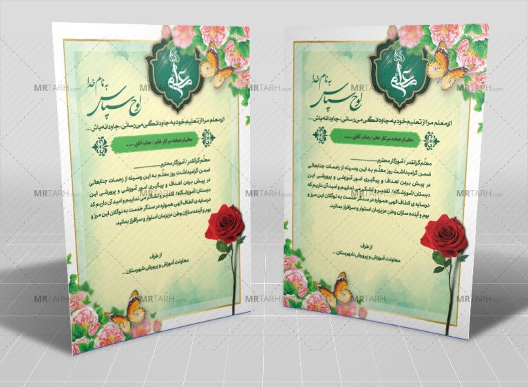 طرح-لایه-باز-لوح-تقدیر-روز-معلم-و-دبیر-