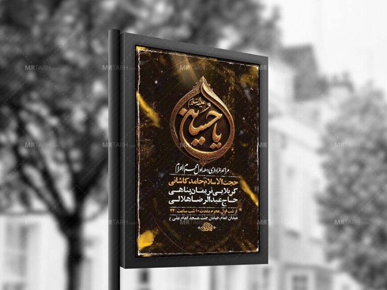 طرح-لایه-باز-عزاداری-دهه-اول-محرم-+-استوری-