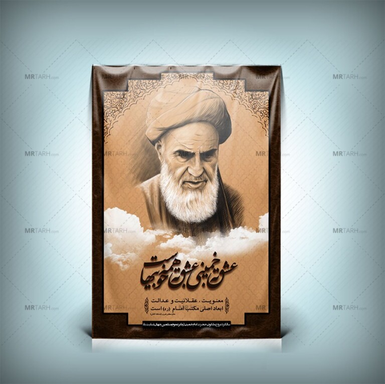 طرح-لایه-باز-بنر-ارتحلا-امام-خمینی-(ره)-بنر-لایه-باز-رحلت-امام-خمینی-(ره)