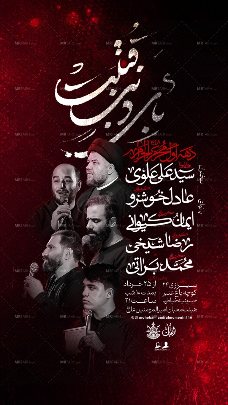 اطلاعیه-لایه-باز-دهه-اول-محرم
