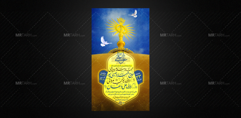 تراکت-لایه-باز-عید-غدیر