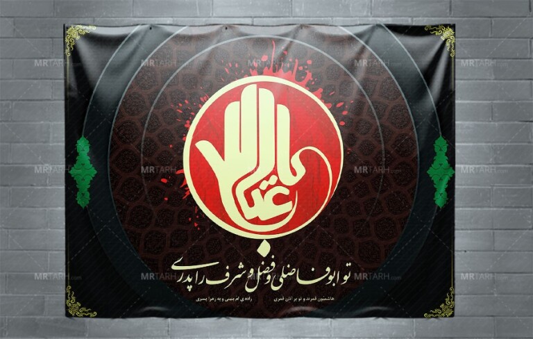 دانلود-بنر-جایگاه-محرم-با-تایپوگرافی-عباس-و-شعر-ویژه-بنر-پشت-منبری-محرم-