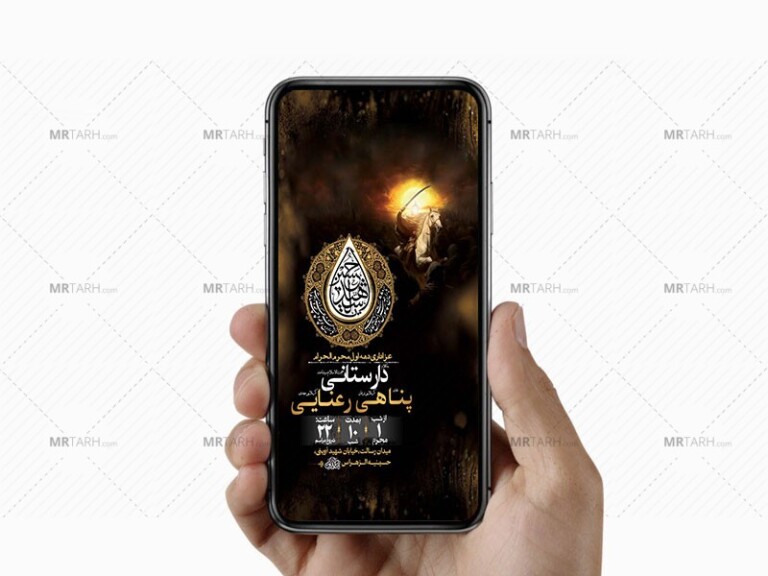 طرح-اطلاعیه-عزاداری-دهه-اول-محرم