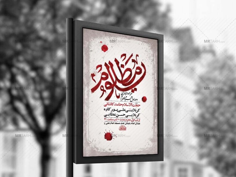طرح-لایه-باز-عزاداری-دهه-اول-محرم-+-استوری-