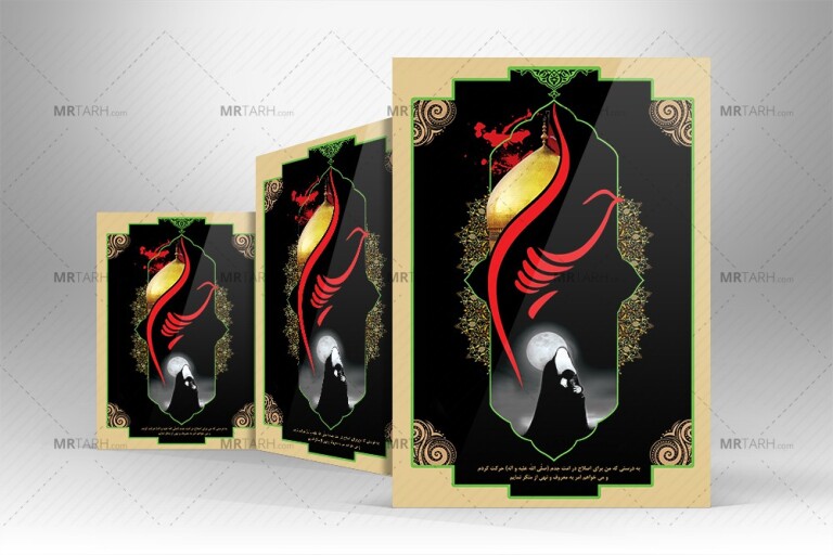 طرح-لایه-باز-بنر-محرم-با-تایپوگرافی-حسین-(ع)-و-طرح-جدید-بنر-و-پوستر-محرم-