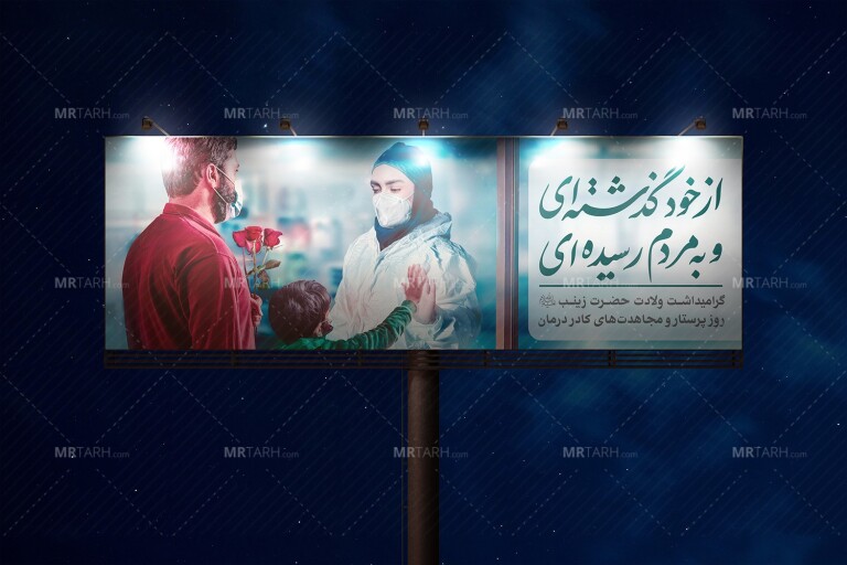 موکاپ-لایه-باز-بیلبورد