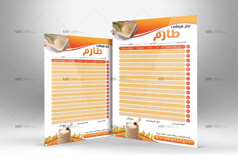 طرح-لایه-باز-فاکتور-برنج-فروشی-با-فرمت-Psd-