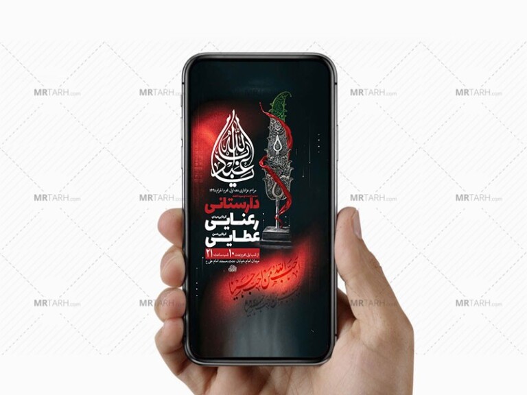 طرح-اطلاعیه-عزاداری-دهه-اول-محرم