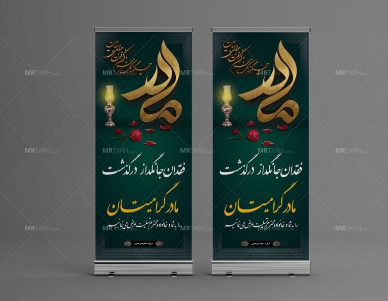 طرح-لایه-باز-بنر-تسلیت-فوت-مادر-با-تایپوگرافی-زیبای-مادر-و-شعر-برای-مادر-