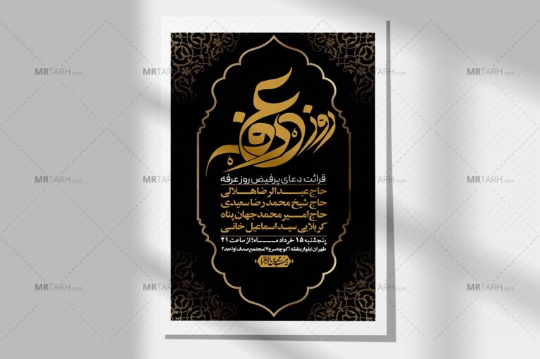 اطلاعیه-لایه-باز-دعای-عرفه-+-استوری-لایه-باز-دعای-عرفه