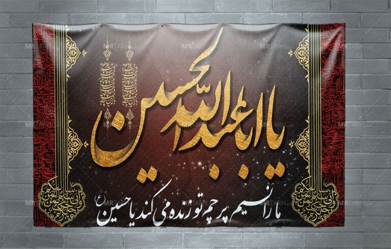 طرح-بنر-جایگاه-محرم-با-تایپوگرافی-یا-اباعبدالله-الحسین-(ع)