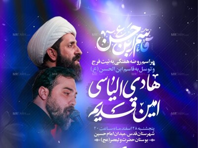 روضه-هفتگی-به-نیت-فرج