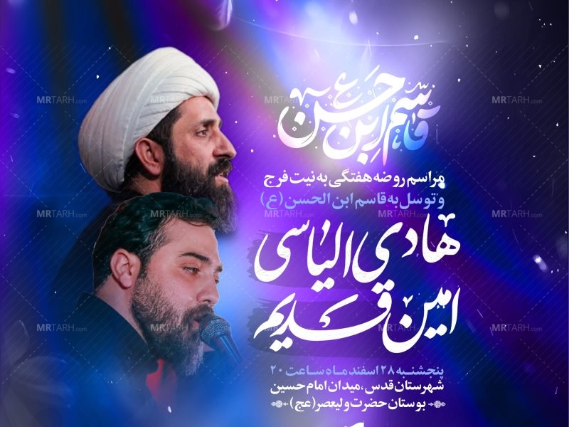 روضه-هفتگی-به-نیت-فرج