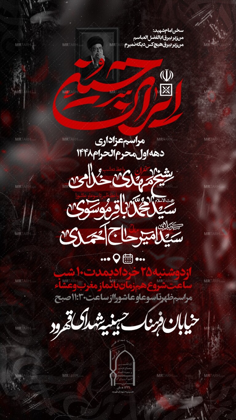 اطلاعیه-لایه-باز-دهه-اول-محرم