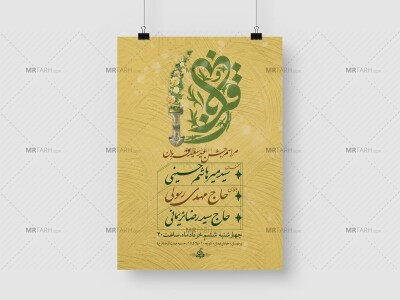پوستر-لایه-باز-عید-قربان