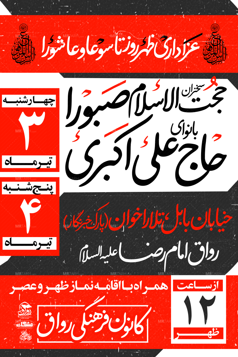 تارکت-لایه-باز-محرم-الحرام