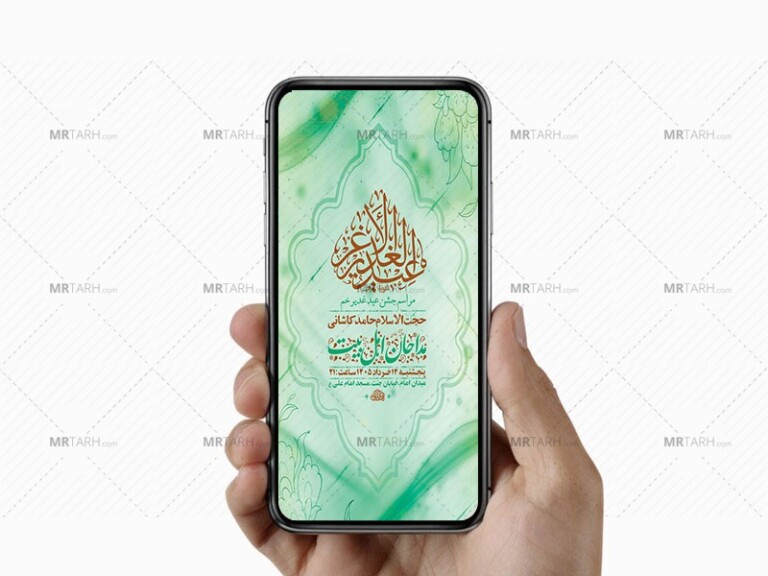 طرح-لایه-باز-جشن-عید-غدیر-خم