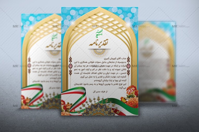 طرح-خاص-و-شیک-تقدیر-نامه-کارمند-و-همکار-نمونه-لایه-باز-و-جدید-