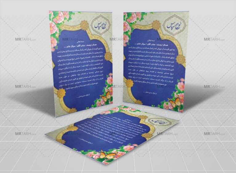 دانلود-طرح-لایه-باز-لوح-تقدیر-از-کارمند-و-همکار-با-طراحی-اسلیمی-