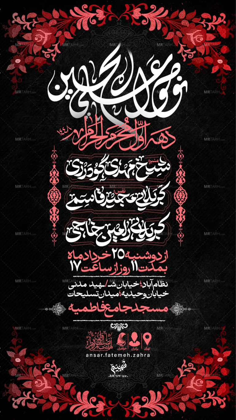 اطلاعیه-لایه-باز-دهه-اول-محرم