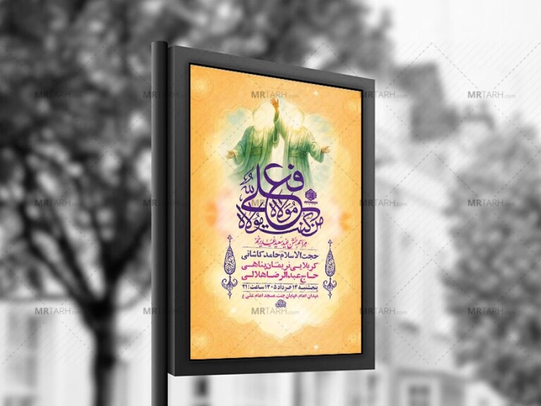 طرح-لایه-باز-جشن-عید-غدیر-خم-+-استوری-