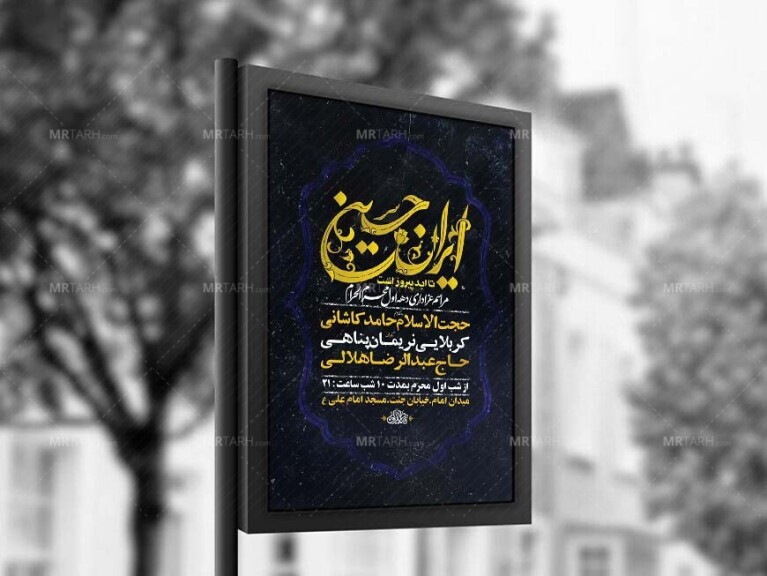 طرح-لایه-باز-عزاداری-دهه-اول-محرم-+-استوری-