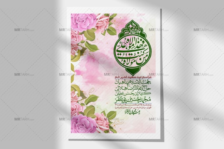 اطلاعیه-باکیفیت-ولایه-باز-عیدغدیر+-استوری