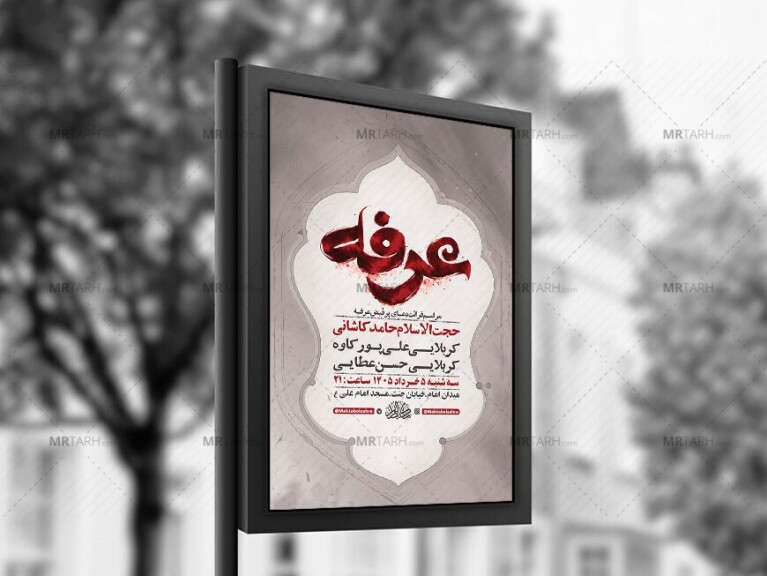 طرح-لایه-باز-دعای-عرفه-+-استوری-
