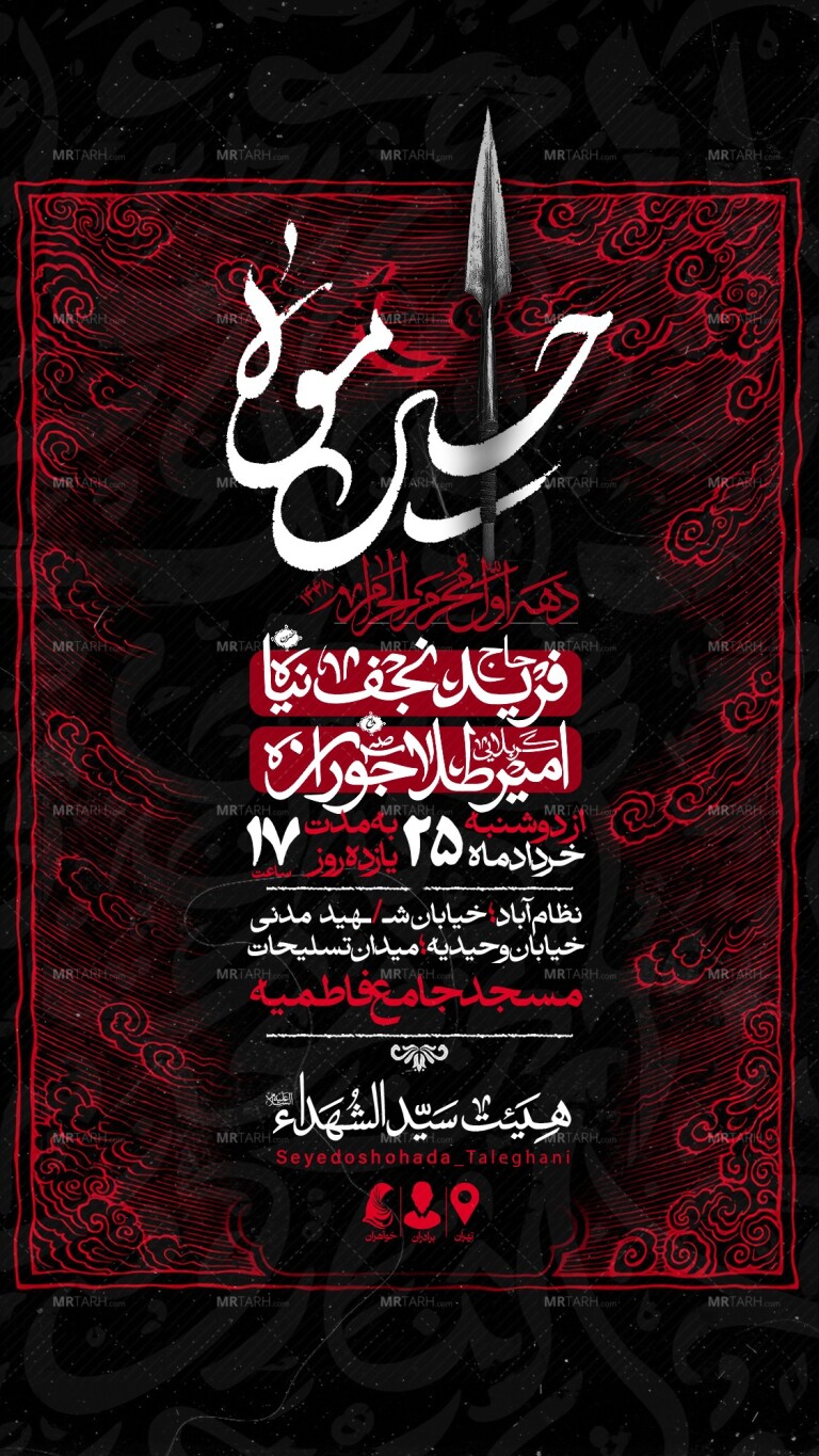 اطلاعیه-لایه-باز-دهه-اول-محرم