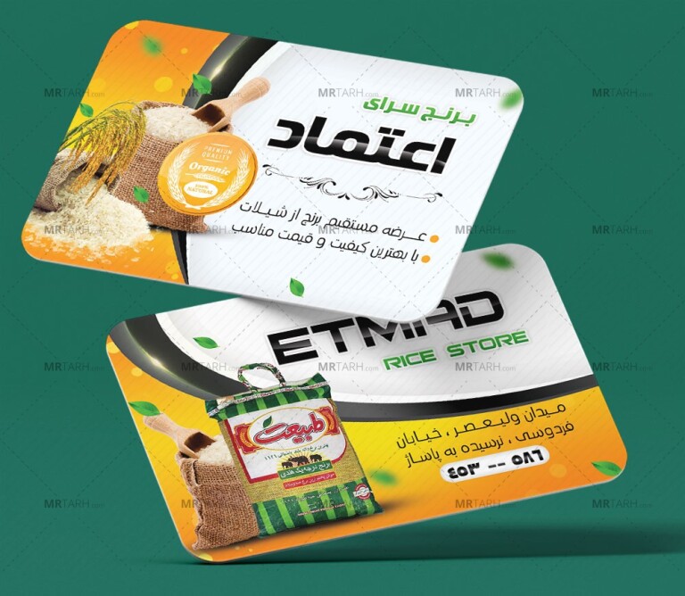 طرح-لایه-باز-کارت-ویزیت-برنج-فروشی-با-فرمت-Psd-و-عکس-برنج-