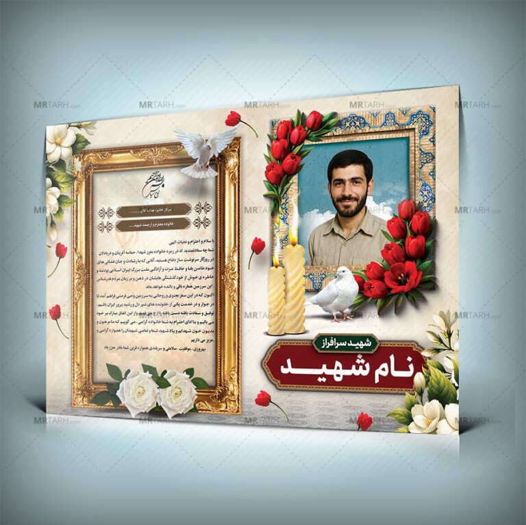طرح-لایه-باز-لوح-تقدیر-خانواده-شهدا-با-طراحی-زیبا-و-خاص-و-یونیک