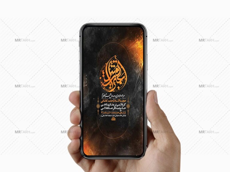 طرح-اطلاعیه-عزاداری-دهه-اول-محرم
