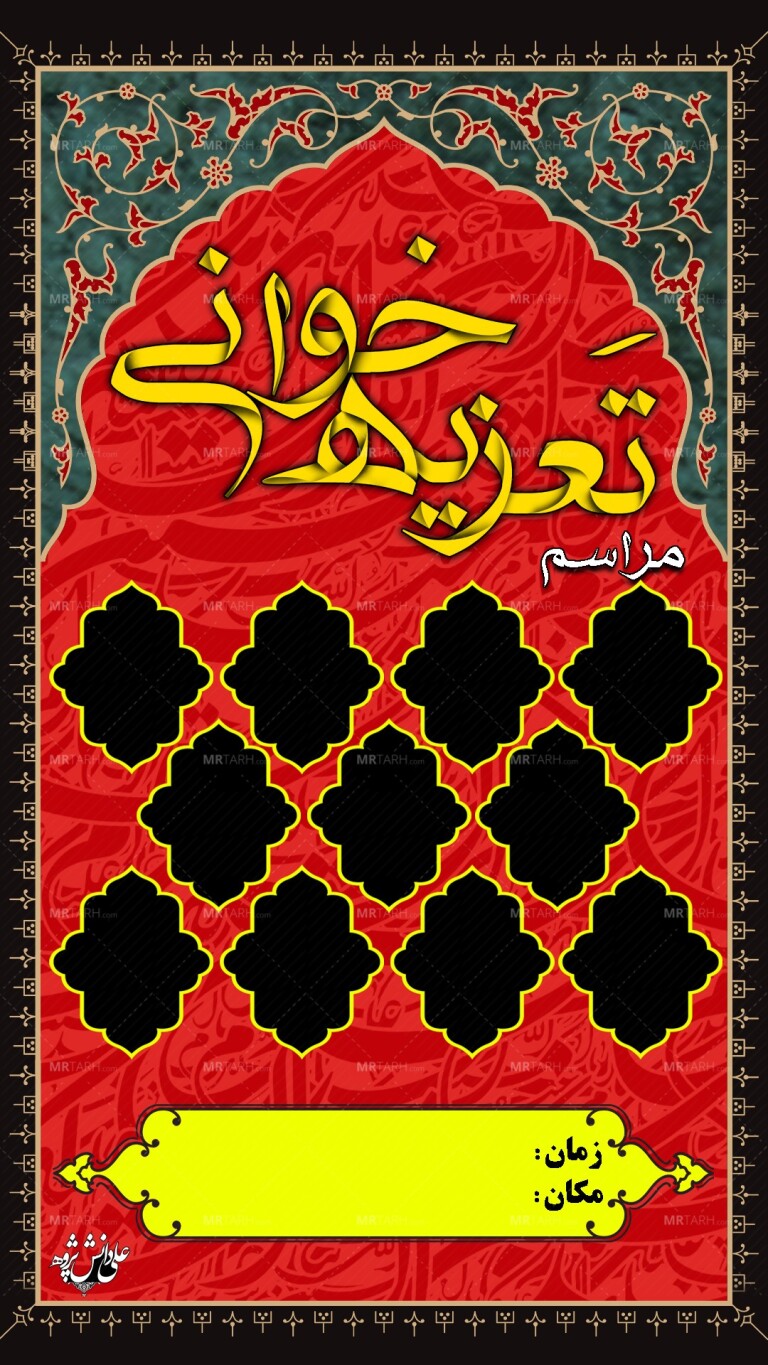 فایل-لایه-باز-استوری-بنر-تعزیه
